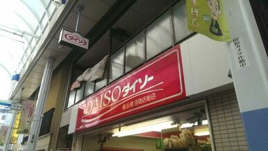 ダイソー横浜橋通商店街店