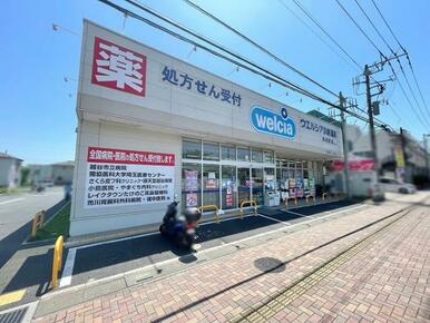 ウエルシア調剤薬局東越谷店：約1700ｍ