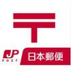 郵便局