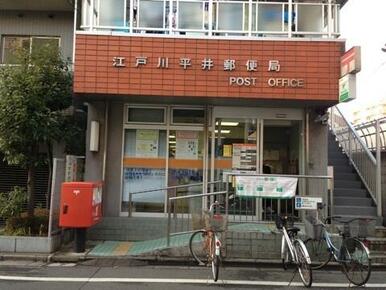 江戸川平井郵便局