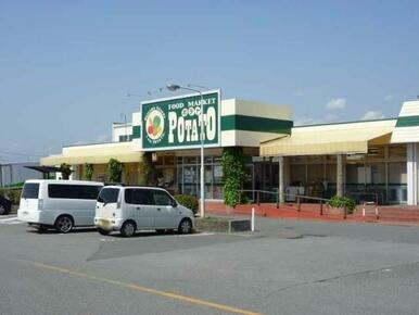 スーパーポテトまで300ｍ