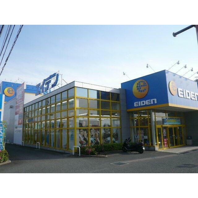 エイデン（家電量販店）まで1,600ｍ