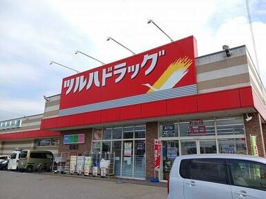 ツルハドラッグ関城店