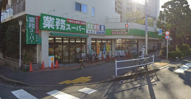 業務スーパー柴崎店