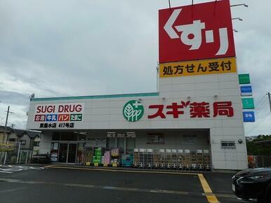 スギ薬局東垂水店