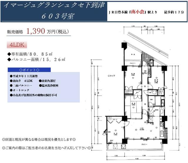 物件画像 イマージュグランシュクセ下到津 603 4LDK