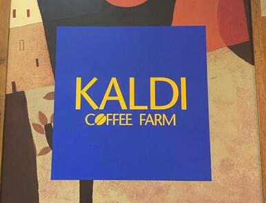 カルディコーヒーファームアメリア町田根岸店