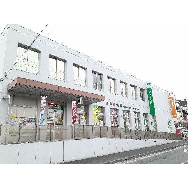 吉原郵便局まで550m