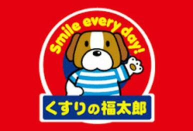 くすりの福太郎鎌ケ谷店