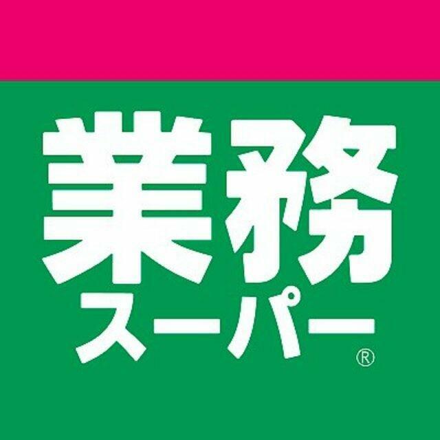 業務スーパー東初富店