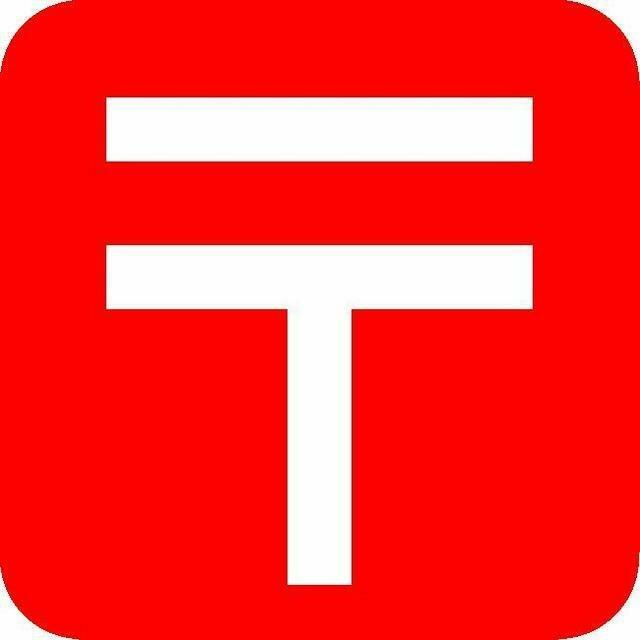 保渡田簡易郵便局