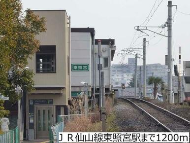 ＪＲ仙山線東照宮駅