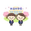 中学校