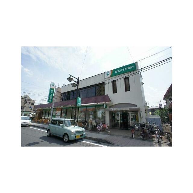 土呂駅西口の埼玉りそな銀行まで徒歩１０分（７９０ｍ）