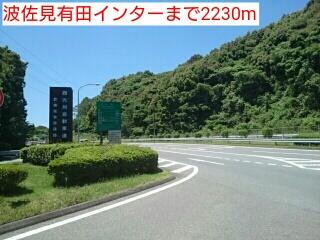 波佐見有田インター