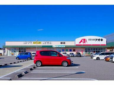 クスリのアオキ 堀川店