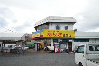 有佐スーパー宮原店