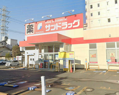 サンドラッグ伊勢原店