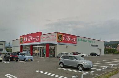 ドラッグ・トップス上越加賀町店