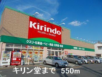 キリン堂