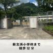 小学校