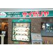 飲食店
