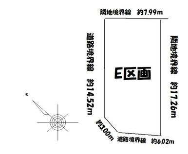 Ｅ区画のみ売土地　併売可　約４０．３５坪　１８，１５７，５００円