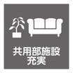共有部分