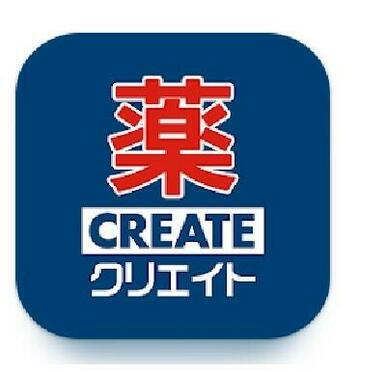 クリエイトエス・ディー府中武蔵台店