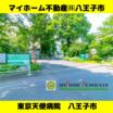 病院