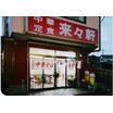 飲食店