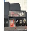 飲食店