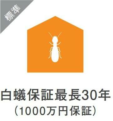 防除施工や基礎の風通しをよくするパッキン等でシロアリの繁殖や柱脚部の腐食を防止。保証最長３０年も。