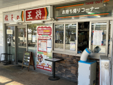 餃子の王将加古川店