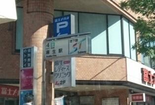 地下鉄南北線麻生駅