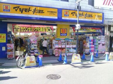 マツモトキヨシ中村橋駅前店