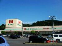 ハローズ 東福山店