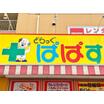 販売店