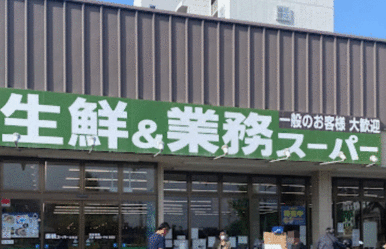 業務スーパー深草店