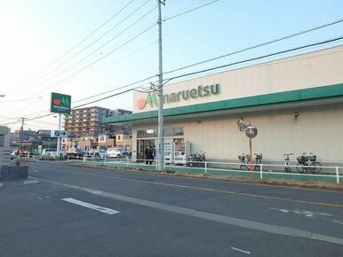 マルエツ朝霞溝沼店