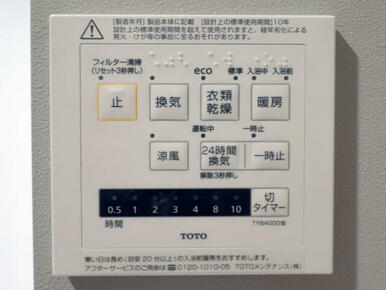 天気や時間を気にせずに洗濯物が乾かせる浴室暖房乾燥機付き