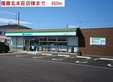 ファミリーマート播磨本荘店