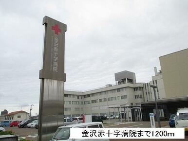 金沢赤十字病院