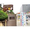 幼稚園、保育園