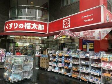 くすりの福太郎 門前仲町店
