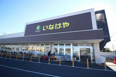 いなげやina21小平鈴木町店