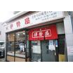 飲食店