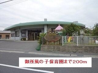 御所風の子保育園