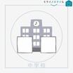 中学校