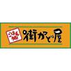 飲食店